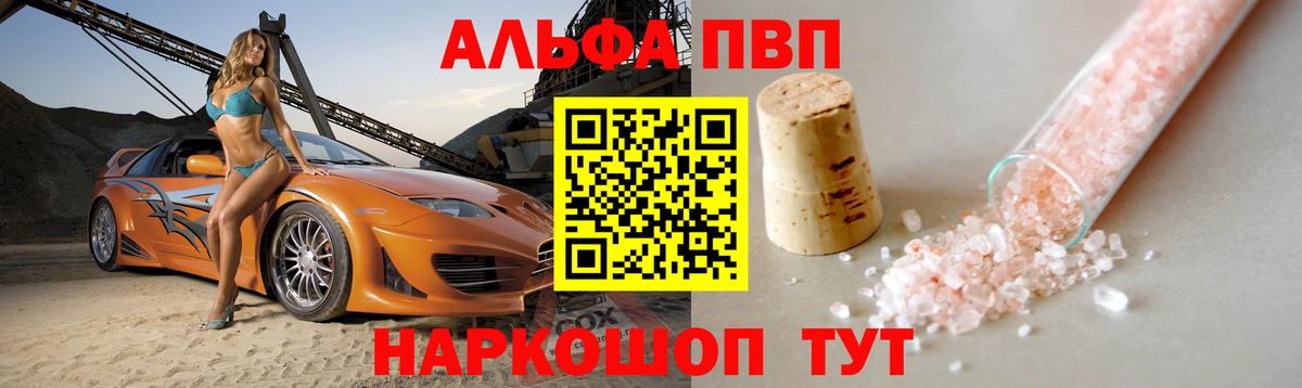 Альфа ПВП крисы CK  Вход с VPN  Калининград  Альфа ПВП кристаллы 