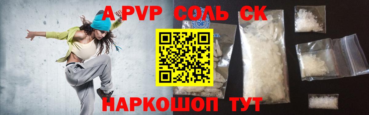 Альфа ПВП кристаллы Калининград