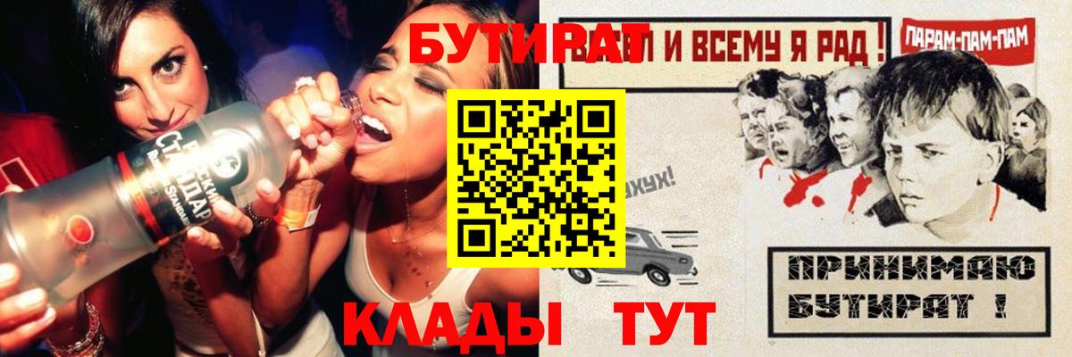 Калининград  Бутират 1.4BDO  Вход с VPN 