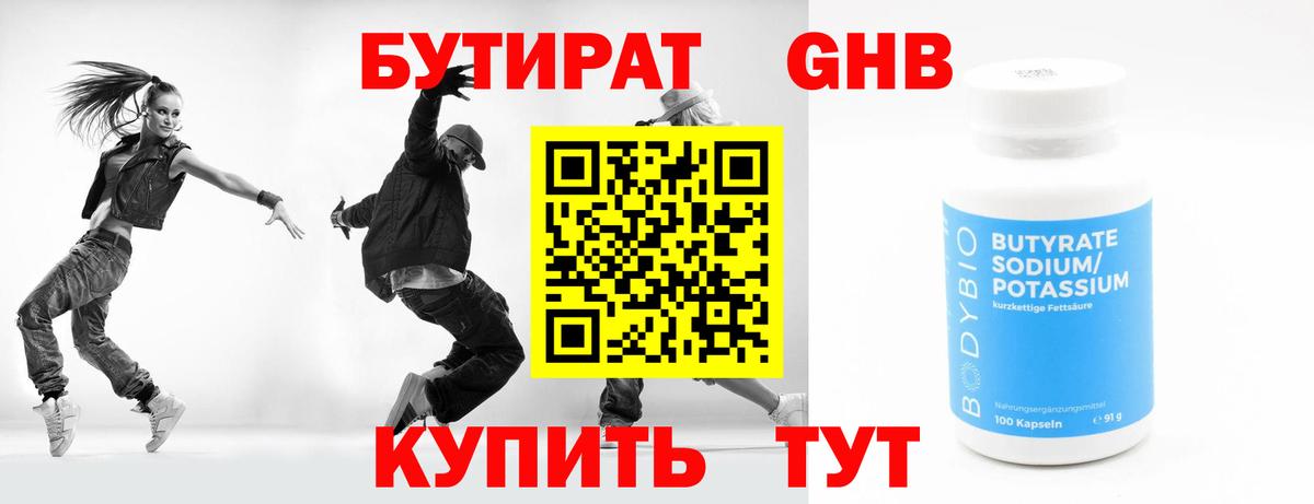 Бутират вода Калининград