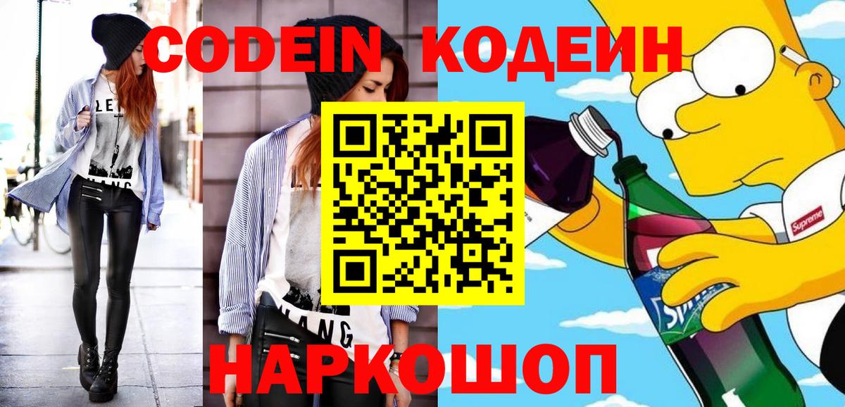 Кодеин Purple Drank  Вход с VPN  Калининград 
