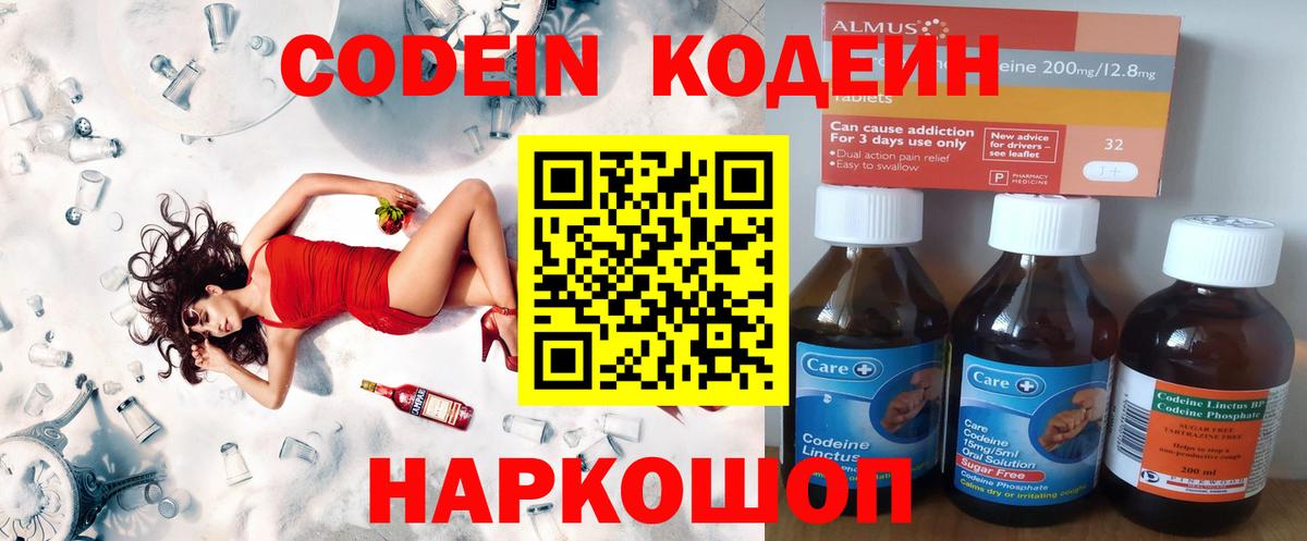 Кодеиновый сироп Lean Purple Drank Калининград