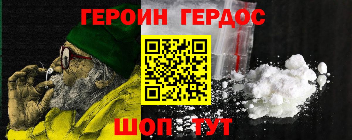 ГЕРОИН  Героин VHQ  Вход с VPN  Калининград 