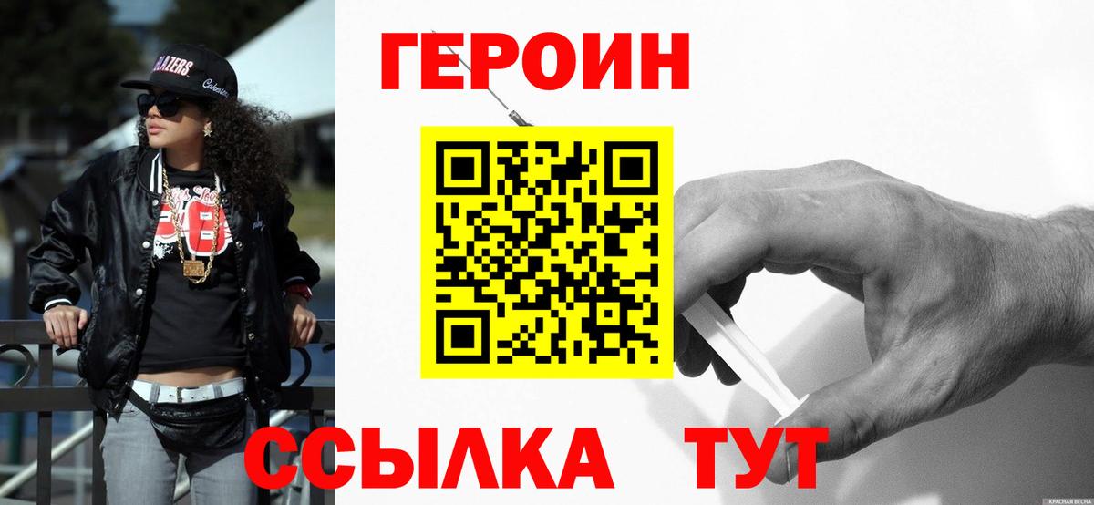 ГЕРОИН белый Калининград