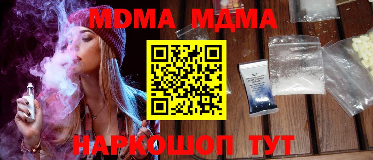 МДМА кристаллы  MDMA кристаллы  Вход с VPN  Калининград 