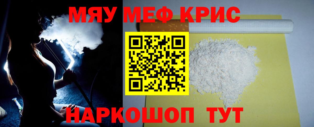 Меф кристаллы Калининград