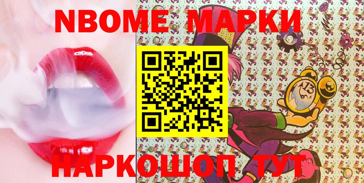 Марки NBOMe 1500мкг Калининград