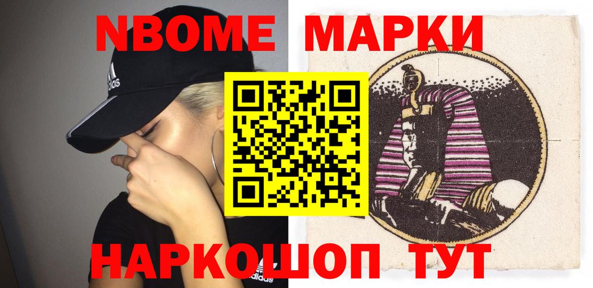 Марки 25I-NBOMe 1500мкг  Марки N-bome  Калининград  Марки 25I-NBOMe 1500мкг  Вход с VPN 